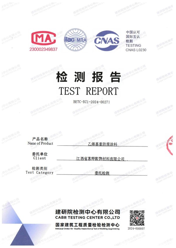 沧县防腐公司乙烯基重防腐涂料通过国家建筑工程质量检验检测中心检测